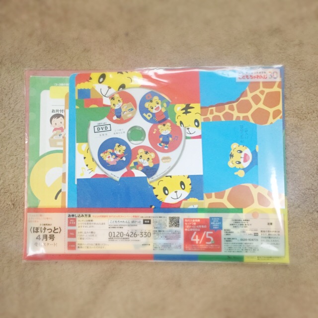 ベネッセ 無料お名前シール を作った後 定期的にdm Dvd が届くのが楽しみ ベネッセ 無料お名前シール を作った後 定期的にdm Dvd が届くのが楽しみ